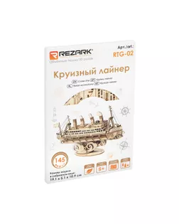 "REZARK" RTG-02 Серия "Корабли" фанера Круизный лайнер арт. ГММ-111256-1-ГММ078953778284