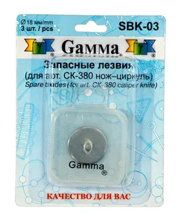 Запасные лезвия SBK-03 d 18 мм 3 шт в блистере для ножа-циркуля арт. CK-380 арт. ГММ-112-1-ГММ0006231