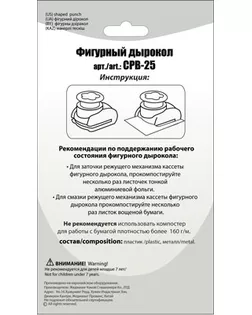 "Mr.Painter" CPB-25 Фигурный дырокол 2.5 см арт. ГММ-175-4-ГММ0045602