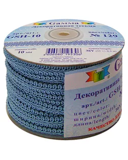 Тесьма декоративная "Шанель" GSH-10 8.5 - 10 мм 33 м ±0.5 м №129 голубой арт. ГММ-1918-12-ГММ0020661