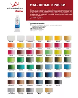 Краски масляные "VISTA-ARTISTA" Studio VAMP-45 45 мл 3 шт. арт. ГММ-2985-45-ГММ0061742