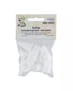Набор кондитерских насадок  "S-CHIEF" SHF-0004, 9 шт арт. ГММ-3894-1-ГММ0039392