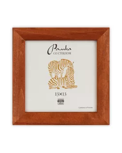 Рамка "Зебра" РЗ-25 13 х 13 см дерев. со стеклом №1 бежевый арт. ГММ-4693-1-ГММ0076690