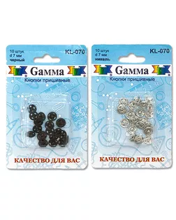 Кнопки пришивные KL-070 металл d 7 мм 10 шт. черный арт. ГММ-6311-1-ГММ0054406