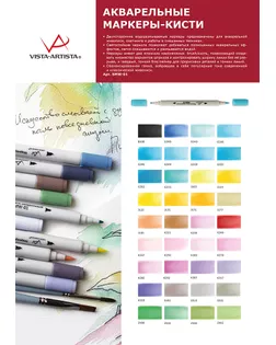"VISTA-ARTISTA" SMW-01 Акварельный маркер-кисть 1 шт. K247 св. розово-бежевый/Fruit Pink арт. ГММ-6924-20-ГММ0062198
