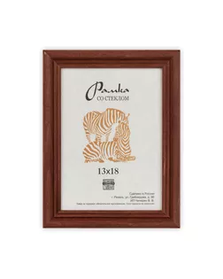 Рамка "Зебра" РЗ-22 13 х 18 см дерев. со стеклом №1 бежевый арт. ГММ-7089-3-ГММ0069839