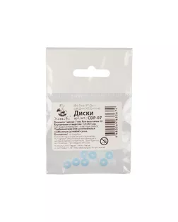 "HobbyBe" CDP-07 Диски из пластика 7 ± 0.1 мм 10 х 10 шт. для суставов мишек Тедди арт. ГММ-7517-1-ГММ0034143