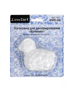 Заготовки для декорирования "Love2art" KWD-06 "копилка" пластик СК/Распродажа "баран" арт. ГММ-7609-1-ГММ0036691