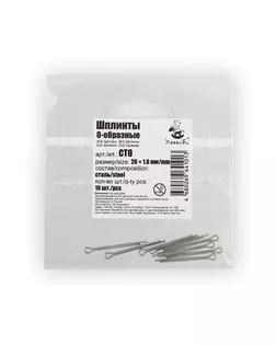 "HobbyBe" CTO Шплинты стальные 20 x 1.6 мм 10 х 10 шт. О-образные арт. ГММ-7672-1-ГММ0033470