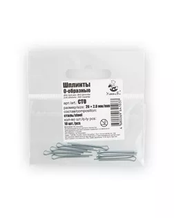 "HobbyBe" CTO Шплинты стальные 20 x 2.0 мм 10 х 10 шт. О-образные арт. ГММ-7673-1-ГММ0066989