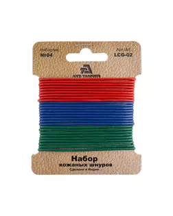 "ART-TANNER" Набор кожаных шнуров LCG-02 5 х 3 шт. №04 ассорти арт. ГММ-7756-4-ГММ0036184