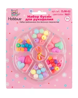 Наборы с бисером и бусами "Hobbius" для рукоделия DJM-02 5 шт №01 ассорти арт. ГММ-9327-1-ГММ0043750