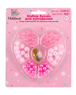 Наборы с бисером и бусами "Hobbius" для рукоделия DJM-01 5 шт №02 ассорти арт. ГММ-9328-1-ГММ0033174