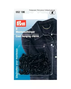 Петля-вешалка для пальто PRYM 552196 дл.12,5см 3шт арт. ГММ-9355-1-ГММ0039938