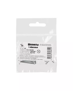 "HobbyBe" CTP Шплинты стальные 25 x 2.5 мм 10 х 10 шт. Т-образные арт. ГММ-10281-1-ГММ0052934