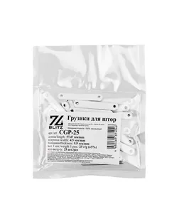 Фурнитура "BLITZ" Грузики для штор CGP-25 25 шт металл арт. ГММ-11068-1-ГММ0048873