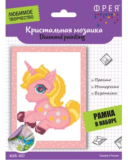 "ФРЕЯ" ALVS-027 Кристальная мозаика (алмазная вышивка) "Розовый единорог" 19.5 х 14 см арт. ГММ-12012-1-ГММ0039372