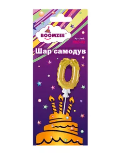 "BOOMZEE" FBZ-03 Шар самодув "Цифра" 5 х 1 шт арт. ГММ-14876-4-ГММ064515793674