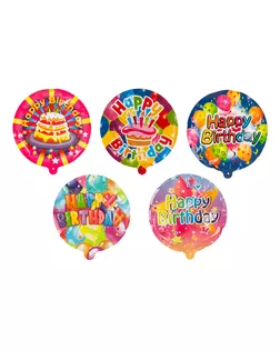"BOOMZEE" FBZ-05 Шар самодув "Happy birthday" 5 х 1 шт арт. ГММ-14878-1-ГММ064515991314