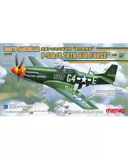 "MENG" LS-010 "самолёт" пластик 1/48 North American 51D/K Mustang "8TH Air Force" арт. ГММ-15042-1-ГММ068319040504