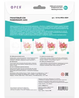 "ФРЕЯ" RPSA-0009 "Гранатовый сок" Скетч для раскраш. акварельными карандашами 29.7 х 21 см 1 л.  арт. ГММ-105015-1-ГММ071559528594