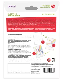 "ФРЕЯ" RPSK-0019 "На облачке" Скетч для раскраш. цветными карандашами 21 х 14.8 см 1 л.  арт. ГММ-105024-1-ГММ071576861894