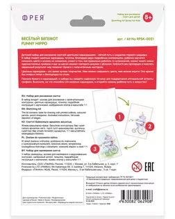 "ФРЕЯ" RPSK-0021 "Весёлый бегемот" Скетч для раскраш. цветными карандашами 21 х 14.8 см 1 л.  арт. ГММ-105025-1-ГММ071577400504
