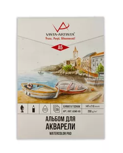 "VISTA-ARTISTA" ASWG-A5 Альбом для акварели 200 г/м2 А5 14.7 х 21 см склейка 20 л. гознак арт. ГММ-100218-1-ГММ072844655114