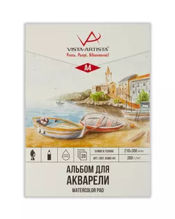 "VISTA-ARTISTA" ASWG-A4 Альбом для акварели 200 г/м2 А4 21 х 30 см склейка 20 л. гознак арт. ГММ-100219-1-ГММ072844682464