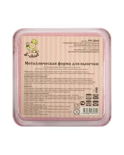 Форма металлическая "S-CHIEF" FPC-0042 квадратная 22.5 х 22.5 см серый арт. ГММ-106183-1-ГММ073250780874