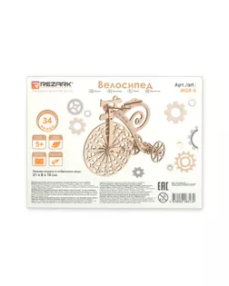 "REZARK" MGR-5 Серия "Механика" фанера Велосипед арт. ГММ-100256-1-ГММ073439660484
