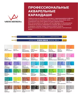 "VISTA-ARTISTA" VFWP Акварельный карандаш "Fine" 6 шт. 316 Красный хинакридон (Quinacridone red) арт. ГММ-100774-10-ГММ073480450504