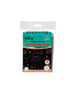 "Hobbius" GHPS-01 Набор для творчества "Гравюра-блокнот" 10 x 14 см без рисунка арт. ГММ-105775-1-ГММ073818299404