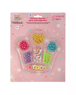 Набор с бисером и бусами "Hobbius" для рукоделия DJB-05 5 х 1 шт №01 ассорти арт. ГММ-106327-1-ГММ076120977154