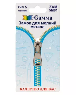 ZAM 5M01 замки к молнии металл т. 5 замок-автомат 1 шт никель арт. ГММ-14840-1-ГММ064079756454
