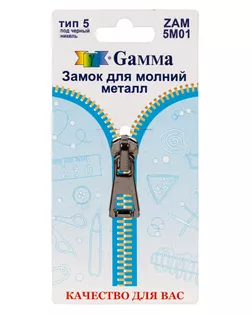 ZAM 5M01 замки к молнии металл т. 5 замок-автомат 1 шт черный никель арт. ГММ-14840-2-ГММ064079756484