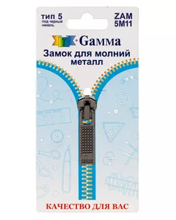 ZAM 5M11 замки к молнии металл т. 5 замок-автомат 1 шт черный никель арт. ГММ-14846-1-ГММ064082034124