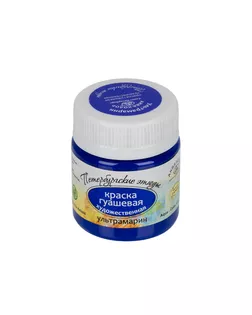 Краски гуашь "Аква-колор" Гуашь художественная "Петербургские этюды" 40 мл арт. ГММ-15551-9-ГММ070790562704