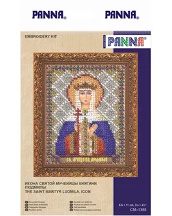 Набор для вышивания "PANNA" CM-1365 ( ЦМ-1365 ) "Икона св. мученицы княгини Людмилы" CM-1365 ( ЦМ-1365 ) "Икона св. мученицы княгини Людмилы" арт. ГММ-101540-1-ГММ013208733852