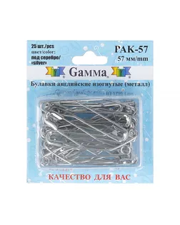 Булавки английские PAK-57 изогнутые под серебро в блистере 25 шт 57мм арт. ГММ-102653-1-ГММ029640095792