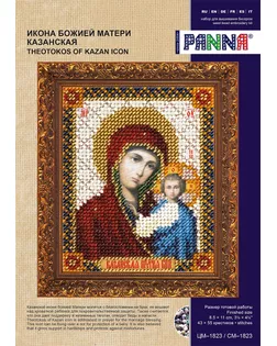 Набор для вышивания "PANNA" CM-1823 ( ЦМ-1823 ) "Икона Божией Матери Казанская" CM-1823 ( ЦМ-1823 ) "Икона Божией Матери Казанская" арт. ГММ-102658-1-ГММ029693392322
