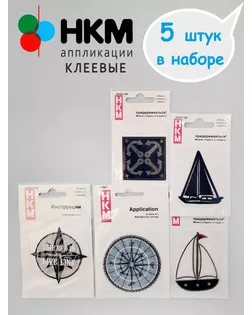 Набор термоапликаций HKM (набор из 5 штук) "По морям, по волнам" арт. ГЕЛ-36250-1-ГЕЛ0202113