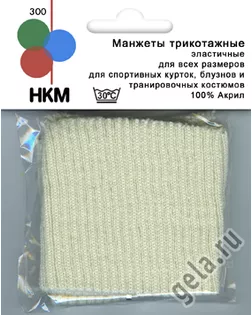 Манжеты трикотажные 7х14см (молочный) арт. ГЕЛ-3419-1-ГЕЛ0023865