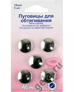 Заготовки/обтяжки HEMLINE 19мм 5 шт арт. ГЕЛ-23335-1-ГЕЛ0032679