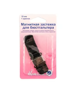Магнитная застежка д/бюстгальтера 1,9см арт. ГЕЛ-4607-1-ГЕЛ0032692