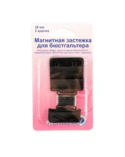 Магнитная застежка для бюстгальтера 3,8см арт. ГЕЛ-7973-1-ГЕЛ0032698