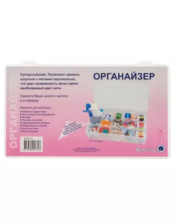 Органайзер для швейных принадлежностей, 28 х 16 х 5,5 см арт. ГЕЛ-1431-1-ГЕЛ0000611