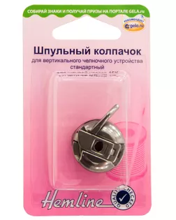 Шпульный колпачок для вертикального челночного устройства, стандартный для шпулей класса 15К арт. ГЕЛ-21055-1-ГЕЛ0000631