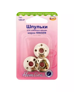 Шпульки для швейных машин металл SINGER, класс 66К арт. ГЕЛ-8853-1-ГЕЛ0006868