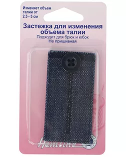Застежка для изменения объема талии с пуговицей арт. ГЕЛ-20603-1-ГЕЛ0071506